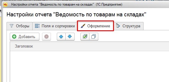 Расширенная настройка отчетов. Расширенная настройка отчетов